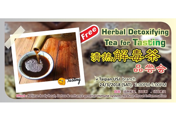 Herbal Detoxifying Tea for Tasting 清热解毒茶品尝会 
